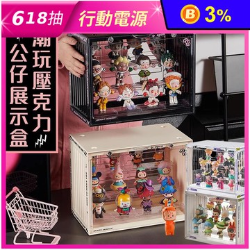 POP潮玩壓克力公仔展示盒