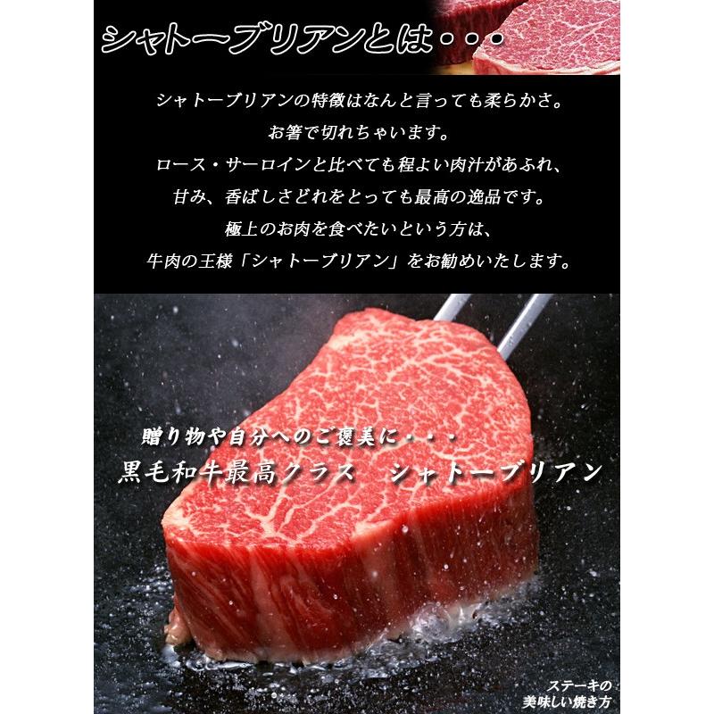 最高級 黒毛和牛 ヒレ シャトーブリアン 1枚200g ステーキ 肉 極み ヘレ 阿波牛の藤原