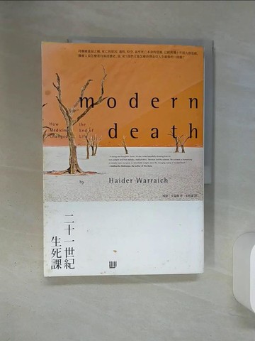 【書寶二手書T2／社會_QET】二十一世紀生死課_海德?沃瑞棋,  朱怡康