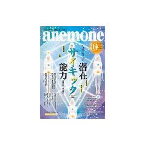 中古カルチャー雑誌 anemone(アネモネ) 2021年10月号