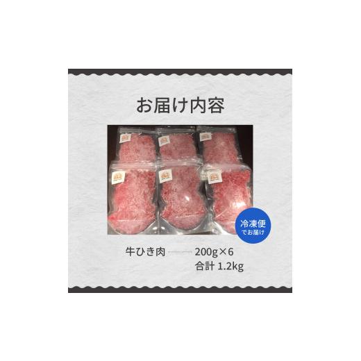 ふるさと納税 北海道 芽室町 北海道十勝芽室町 めむろみらい牛使用！ひき肉1.2kg me007-002c