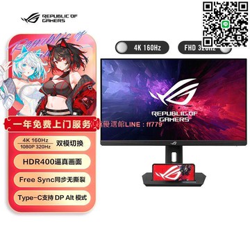 【卓越優選館】華碩ROG XG32UCG絕神32英寸4k160Hz雙模1K 320Hz電競顯示器HDR400
