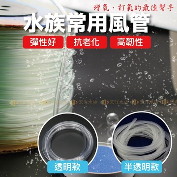 宏洋水族【水族小配件】水族專用風管、打氣風管〝適用於口徑大小4/6mm配件 打氣、增氧、CO2、打氣配件、風管、氣管