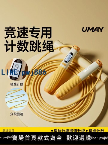 【台灣公司】競速計數跳繩中學生小學生兒童中考專用電子考試沙專業式運動繩子