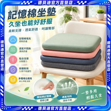 🚀桃園出貨🚀 記憶棉坐墊辦公室椅子墊夏季學生屁墊板凳子餐桌餐椅座墊久坐神器