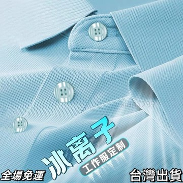 速.發 冰絲POLO衫定製工作服短袖刺繡T恤企業工衣文化衫訂製印logo夏季 台出