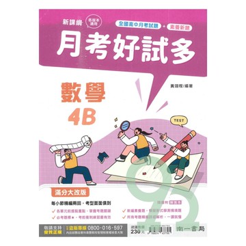南一高中月考好試多數學(4)B