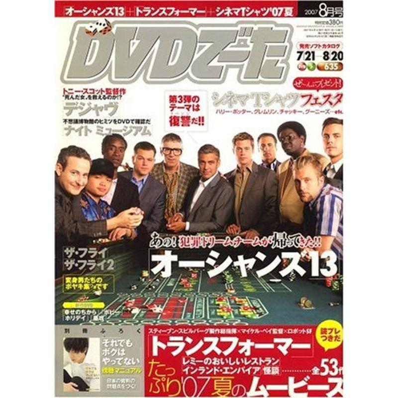 DVD でーた 2007年 08月号 雑誌