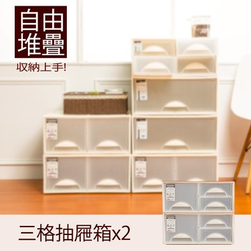 抽屜整理箱/衣櫃/置物櫃 極簡澈亮可自由堆疊三格抽屜_2入  dayneeds