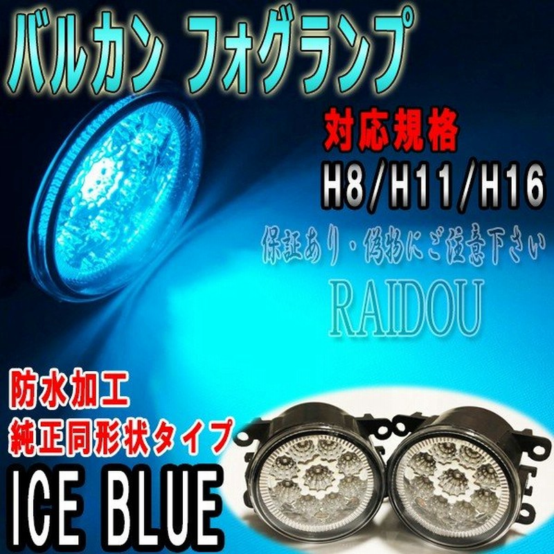 ホンダ オデッセイハイブリッド Rc4 純正交換タイプ Led 一体型 アイスブルー H8 H11 H16規格 通販 Lineポイント最大get Lineショッピング
