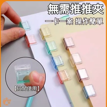 🟠推推夾🟠辦公推推夾 糖果色推推夾 推夾子 推夾器 文件夾 固定夾 票據夾 文件夾子 小夾子 夾子文具 塑膠夾子 文具夾