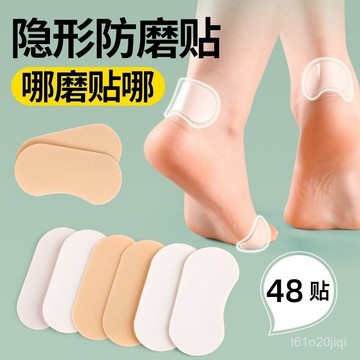 臺灣🚍8H出🉑防磨腳後跟貼 防颳腳貼 高跟鞋不跟腳足跟貼 皮鞋防磨貼 腳後跟磨腳貼 防磨腳跟貼 隱形防磨貼 磨腳貼 精選