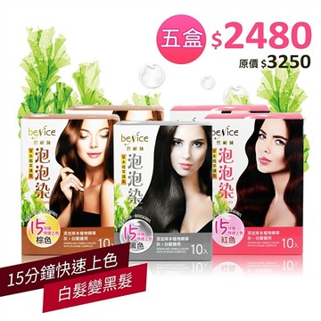 洗洗黑 Benice 草本植萃護髮泡泡染 5盒組 每盒10包 每包20ml 蝦皮商城 Line購物