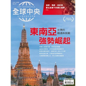全球中央03月號/2018 第111期_Readmoo 讀墨電子書
