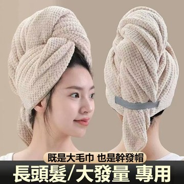 台灣出貨 吸水乾髮帽 乾髮巾 乾髮帽 包頭髮毛巾 速乾髮帽 擦頭髮毛巾 一體毛巾浴巾 乾髮巾 擦髮巾 吸水頭巾 包頭巾