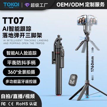 云臺跟拍神器丟丟桿自拍桿智能AI人臉追蹤可伸縮三腳架手機支架