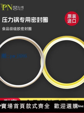 【可打統編 超低價】韓國進口楓年黑珍珠克拉高壓鍋專用密封圈