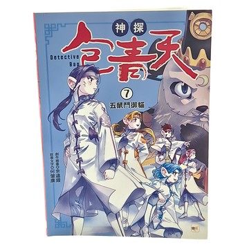 東雨文化 神探包青天7 五鼠鬥御貓  何肇康