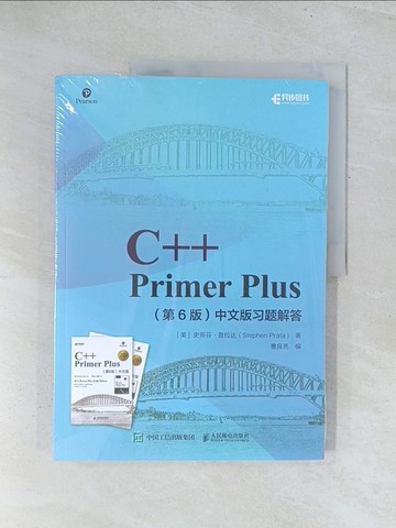 【書寶二手書T1／電腦_Y2A】C++ Primer Plus 第6版：中文版習題解答（簡體書）_史蒂芬‧普拉達