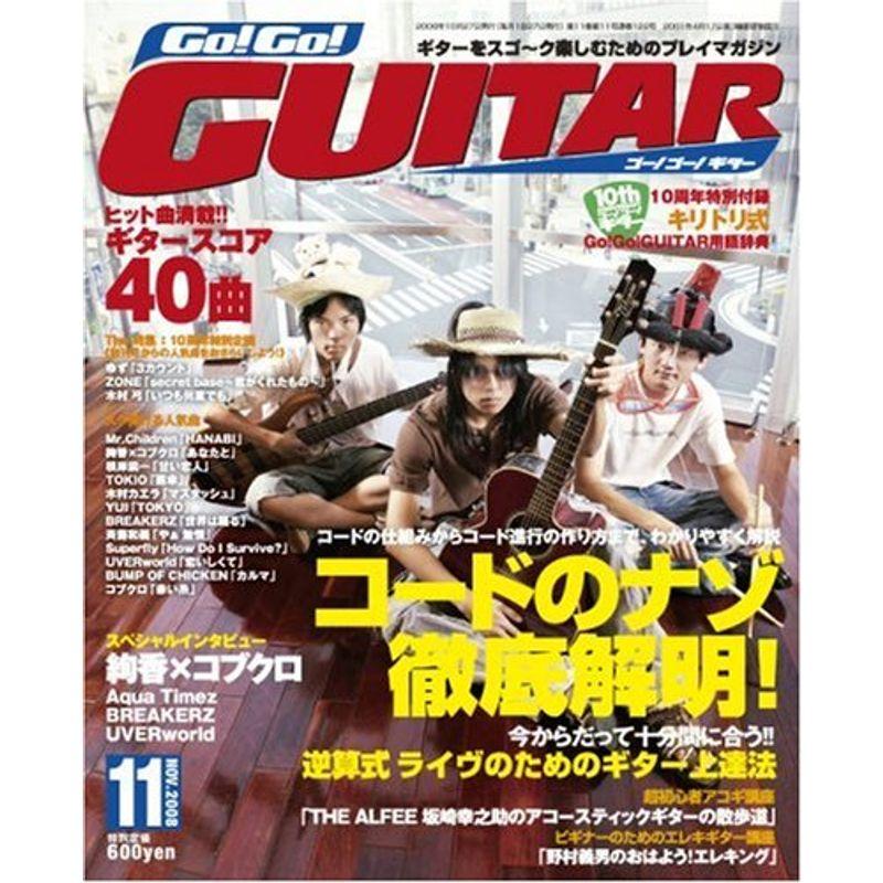 Go Go GUITAR (ギター) 2008年 11月号 雑誌