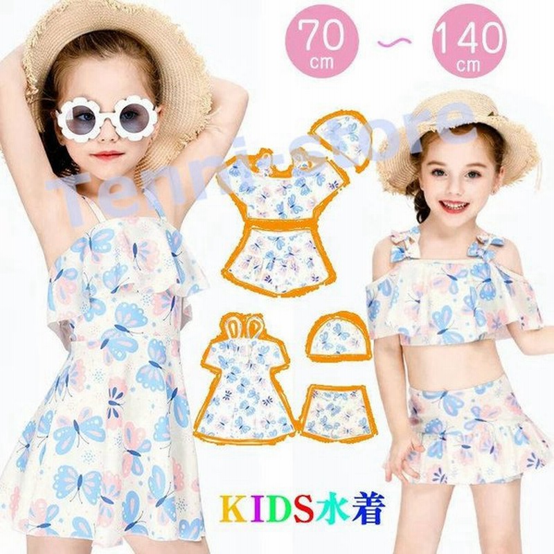 キッズ 水着 キッズ水着 女の子 ガールズ ベビー水着 赤ちゃん 子供水着 子供 子ども 水着 柄 蝶 ワンピース セパレート ショット 通販 Lineポイント最大0 5 Get Lineショッピング
