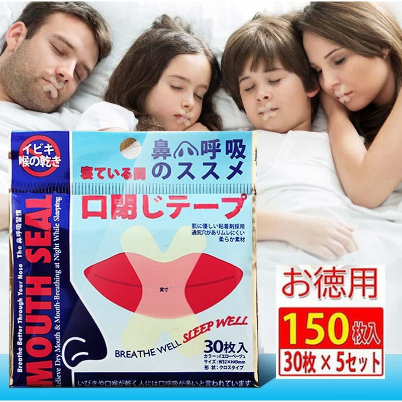 日本製 日進医療器 鼻呼吸テープ 30枚 5個セット edilcoscale.it 日本製 日進医療器 鼻呼吸テープ 30枚 5個セット edilcoscale.it