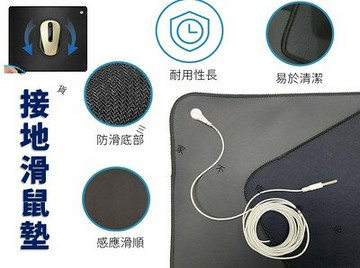 接地滑鼠墊 鼠標墊 防靜電 桌墊 負電 降電位 電腦周邊 靠手滑鼠墊 導電皮革 接地氣 適用各種滑鼠 交換禮物 創意 (22535730109726)
