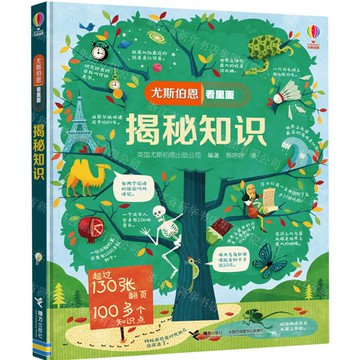 揭秘知識丨天龍圖書簡體字專賣店丨978754485675101 (tl2517_廣西書展)