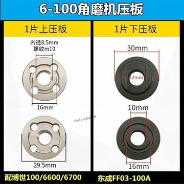 【臺灣熱銷】東城FF03-100A壓板博士100/6-100/7-100/TWS6000/6600角磨夾板