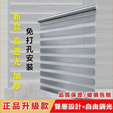 正品調光簾 全遮光百葉窗簾 免打孔捲簾窗簾 防水加厚 柔紗簾 斑馬簾 捲簾 百葉窗簾  卷簾 防水遮光臥室手拉式升降