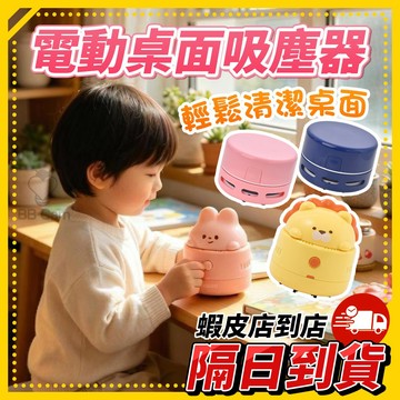 桌面吸塵器 迷你吸塵器 兒童吸塵器 鍵盤清潔 桌上吸塵器 桌上迷你吸塵器 橡皮擦吸塵器 兒童文具 橡皮擦屑吸塵器