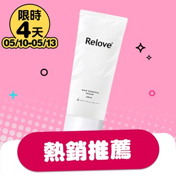 Relove重量版Ku溜零毛髮霜200ml