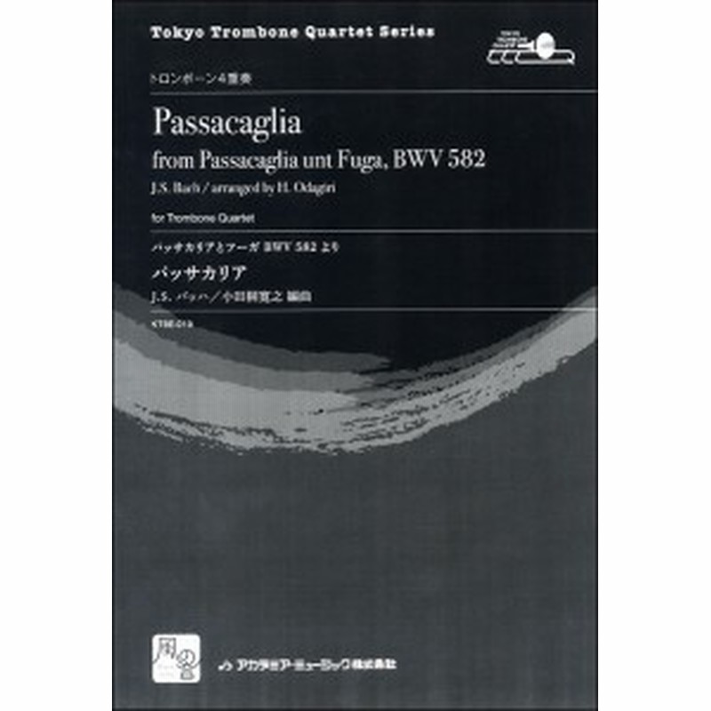 楽譜 J S バッハ パッサカリア パッサカリアとフーガ Bwv 582より トロンボーン4重奏 アカデミアミュージック 通販 Lineポイント最大1 0 Get Lineショッピング