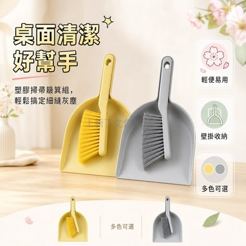 台灣出貨✨ 迷你 扫把 簸箕 套装 桌面 清潔 用具 兒童 學生 書桌 家用