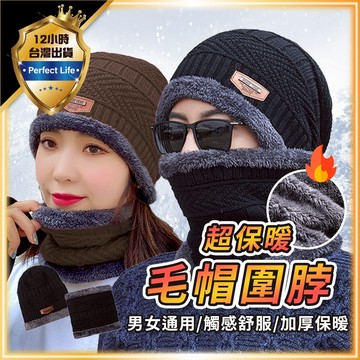 【親膚舒服｜超級保暖】套頭帽 保暖帽 保暖頭套 毛帽 圍脖 圍巾 毛線帽 女生帽子 絨毛帽 登山毛帽 脖圍頸套 毛帽韓國