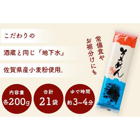 ふるさと納税 特選そうめん 200g×21袋贈答・ギフトにもおすすめ そうめん 素麺 乾麺  B-595 佐賀県鹿島市