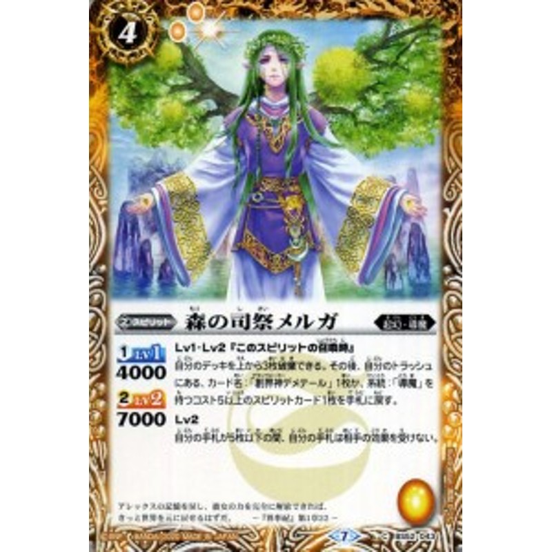 バトルスピリッツ 森の司祭メルガ コモン 輪廻転生 リターナー Bs52 バトスピ 転醒編 第1章 起幻 導魔 スピリット 黄 通販 Lineポイント最大1 0 Get Lineショッピング