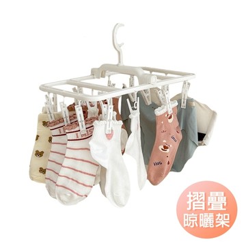摺疊曬衣架 曬襪神器 曬內衣架 晾曬架 可旋轉曬襪架 防風曬衣架 襪子夾-雪倫小舖