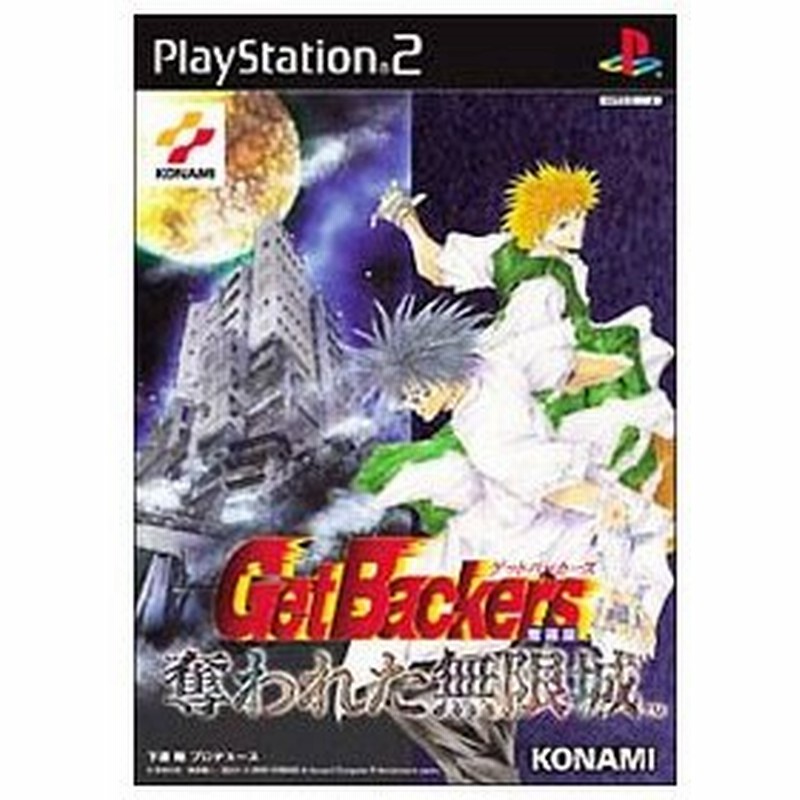 Ps2 ｇｅｔｂａｃｋｅｒｓ奪還屋 奪われた無限城 通販 Lineポイント最大0 5 Get Lineショッピング