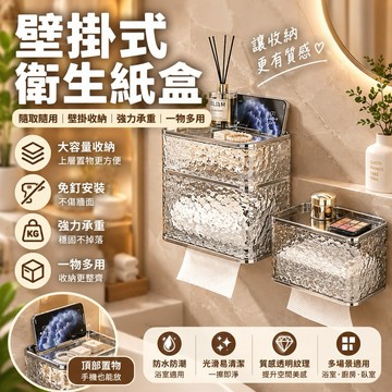 【免打孔安裝,單層/雙層】壁掛式衛生紙盒 衛生紙架 壁掛置物架 浴室紙巾架 面紙盒壁掛 面紙盒 衛生紙盒 壁掛面紙盒
