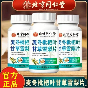✨熱賣款✨免運🔥北京同仁堂麥冬枇杷葉甘草雪梨片 麥冬 枇杷葉 甘草 雪梨