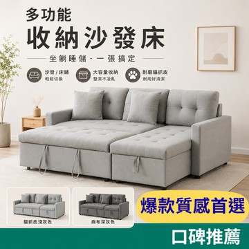 RICHOME 法蘭L型沙發床 貓抓皮/麻布 可展開/收納沙發床 雙人沙發 三人沙發 客廳接待室 客房SF079