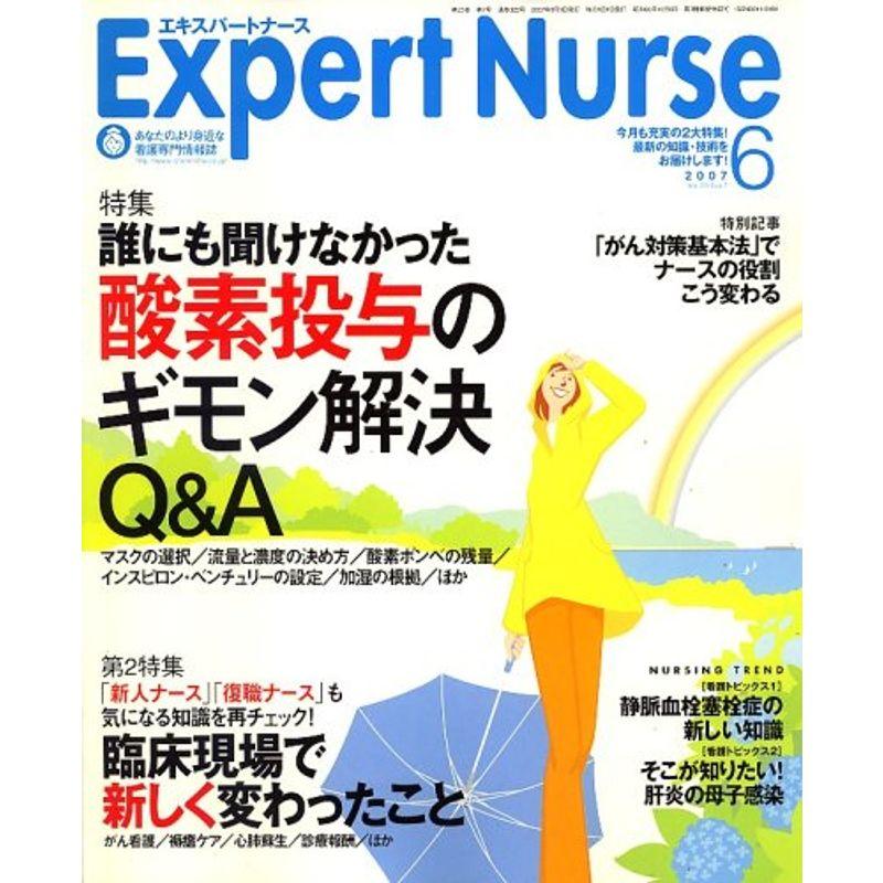 Expert Nurse (エキスパートナース) 2007年 06月号 雑誌