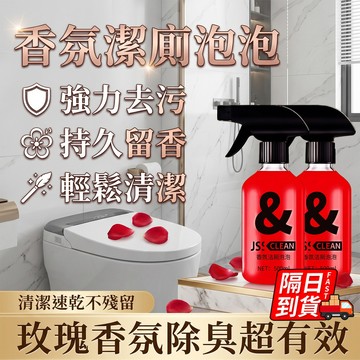 玫瑰香氛潔廁劑 隔日到貨 爆款玫瑰潔廁液 萬用潔廁劑 紅地球香氛潔廁液 除臭馬桶清潔劑 QJ3306