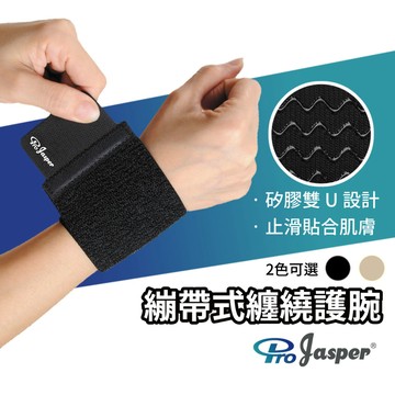 護腕 手腕護具 護手腕 繃帶式 纏繞護腕 防滑矽膠 護腕帶 透氣護腕  健身護腕 籃球護腕 運動繃帶  FAS002