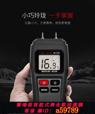 【全網低價 可打統編】燕窩水分測試儀木材含水率檢測儀測定儀地板紙箱藥材測水分濕度計