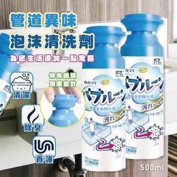 【特選工廠】台灣現貨 滿199才出貨 管道異味泡沫清洗劑 排水管除臭清洗劑 管道疏通劑 廚房下水道清潔劑 排水管除菌劑