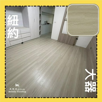 【山井地板】SPC石塑卡扣式防水DIY地板--一箱6片(大器系列-紐約