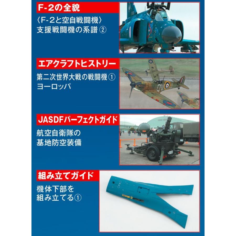 デアゴスティーニ　航空自衛隊 F-2戦闘機をつくる　第24号