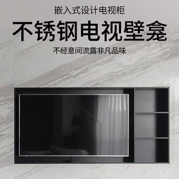免運 可開票 客製不銹鋼電視柜壁龕置物柜客廳電視機嵌入式裝飾柜體金屬展示柜